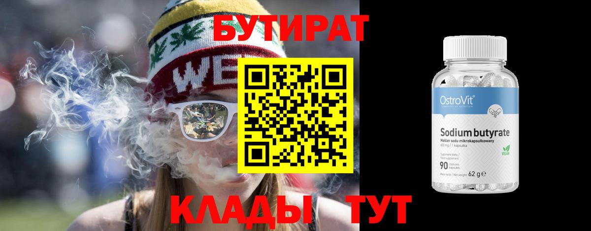 Бутират жидкий экстази  Вход с VPN  Киров 