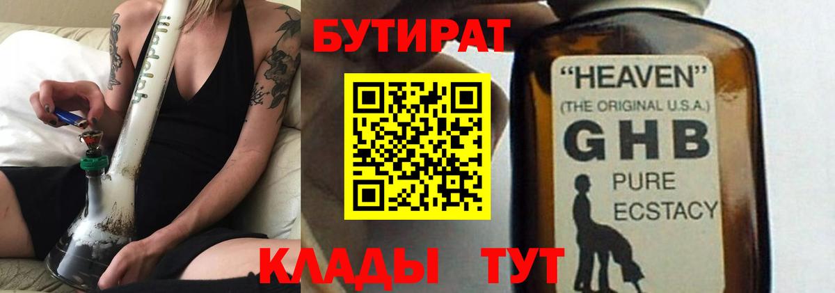 БУТИРАТ 99%  Киров 