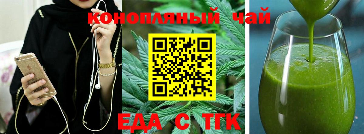Еда ТГК конопля  Вход с VPN  Киров 