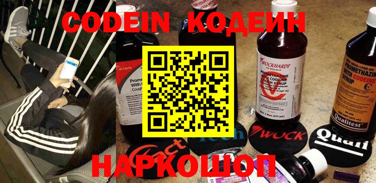 Киров  Codein напиток Lean (лин)  Вход с VPN 