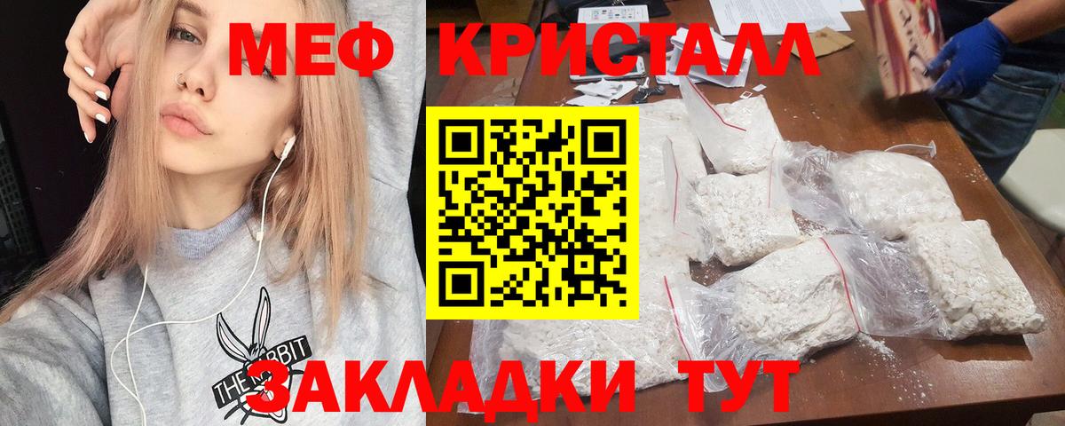 МЕФ кристаллы Киров
