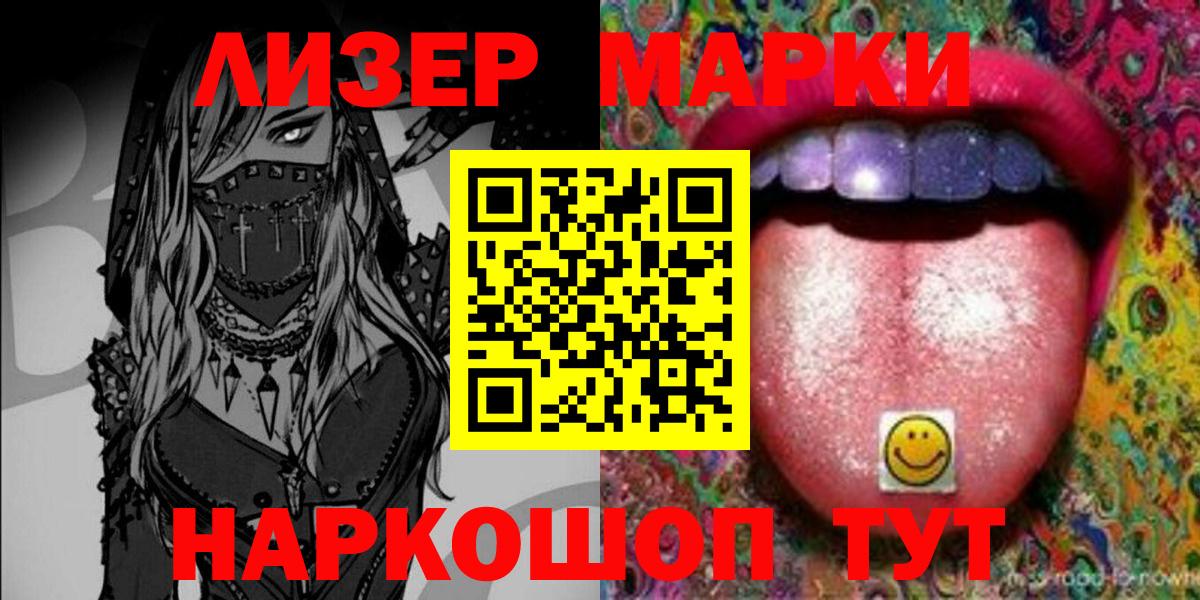 Наркотические марки 1,8мг Киров